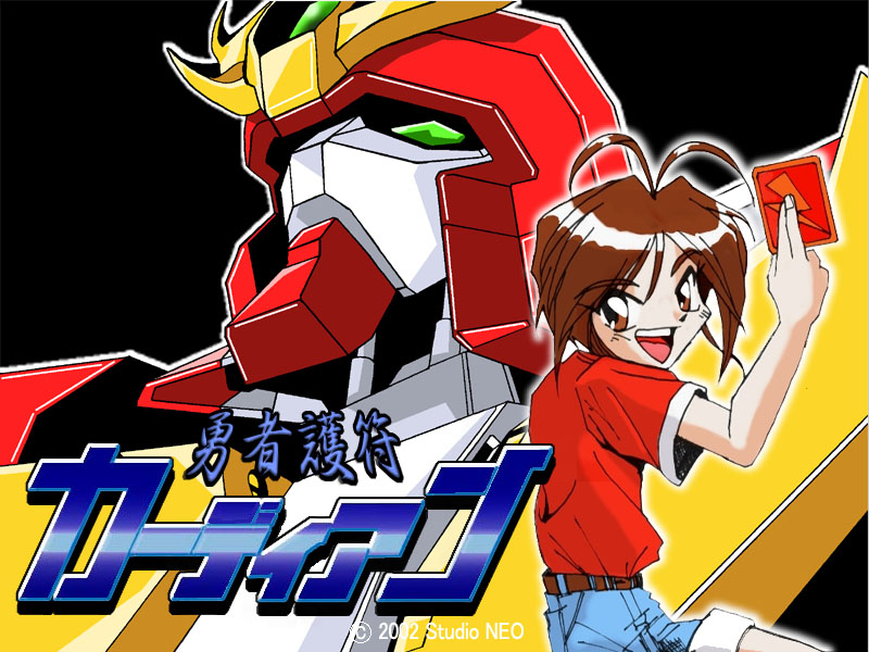 勇者護符カーディアン